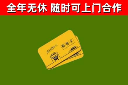 广水烟酒回收购物卡.jpg